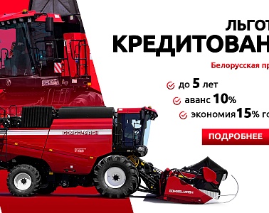 Техника ГОМСЕЛЬМАШ с поддержкой Республики Беларусь